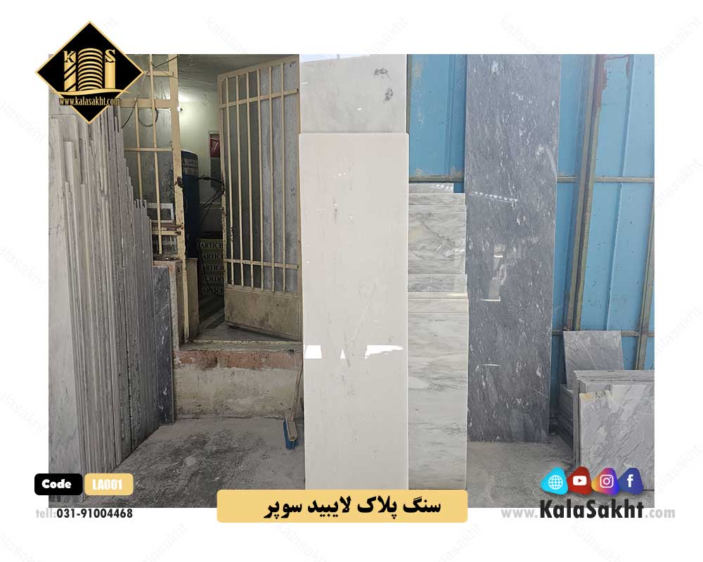 سنگ پلاک لایبید