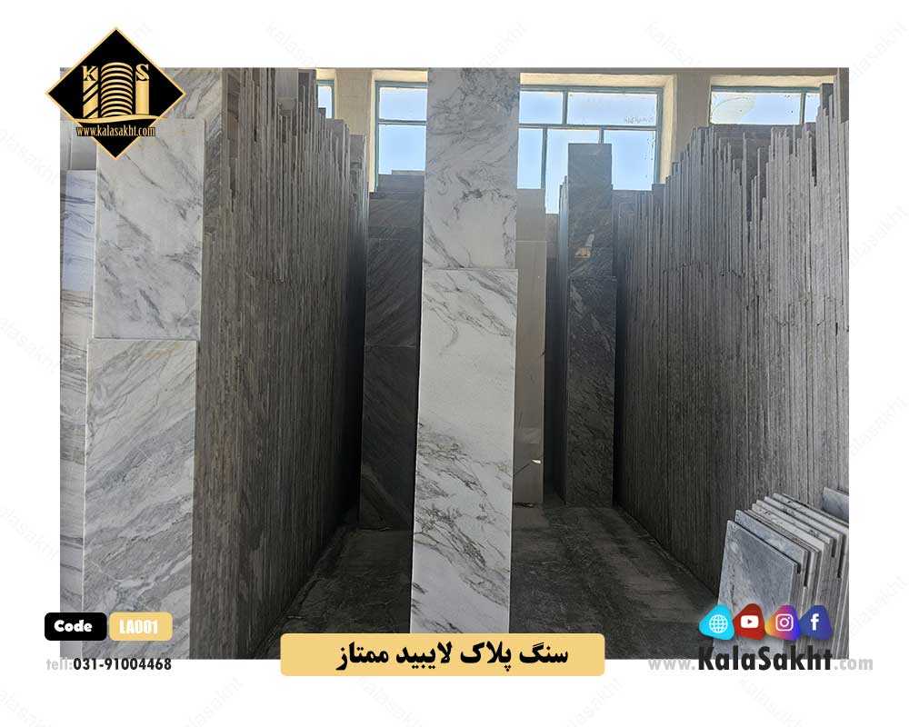 سنگ پلاک لایبید