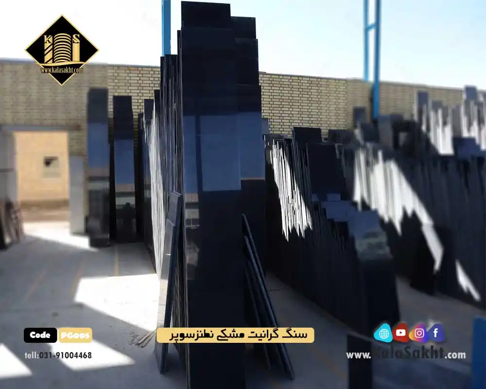 سنگ گرانیت مشکی نطنز سوپر