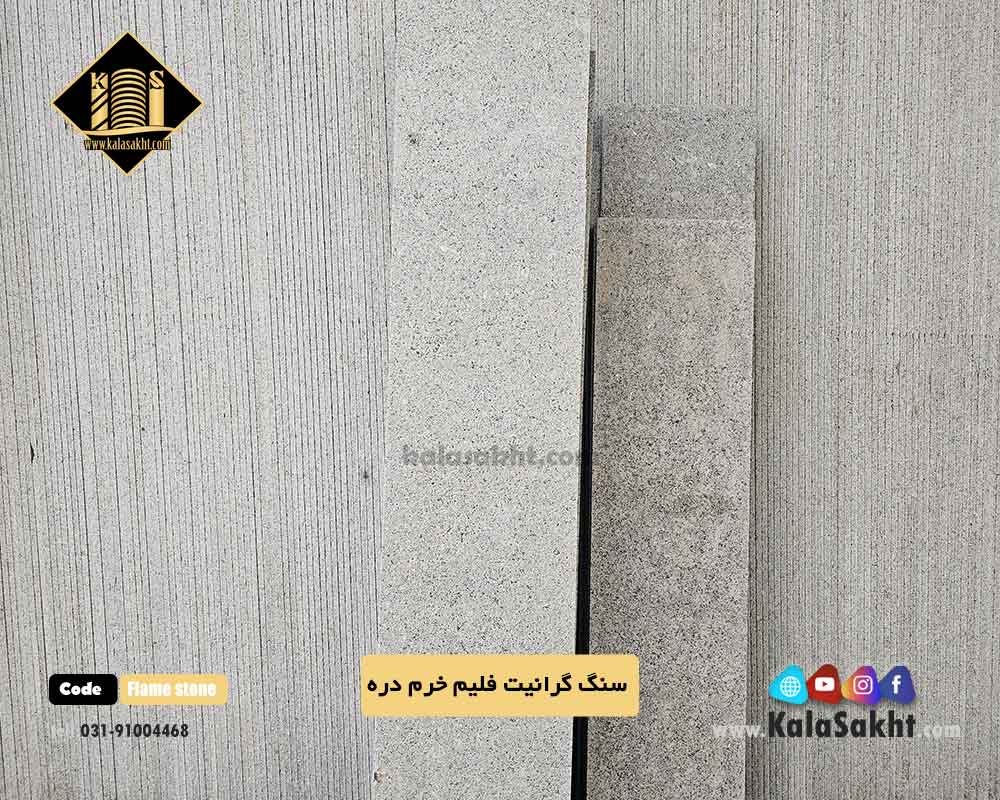 سنگ فلیم گرانیت
