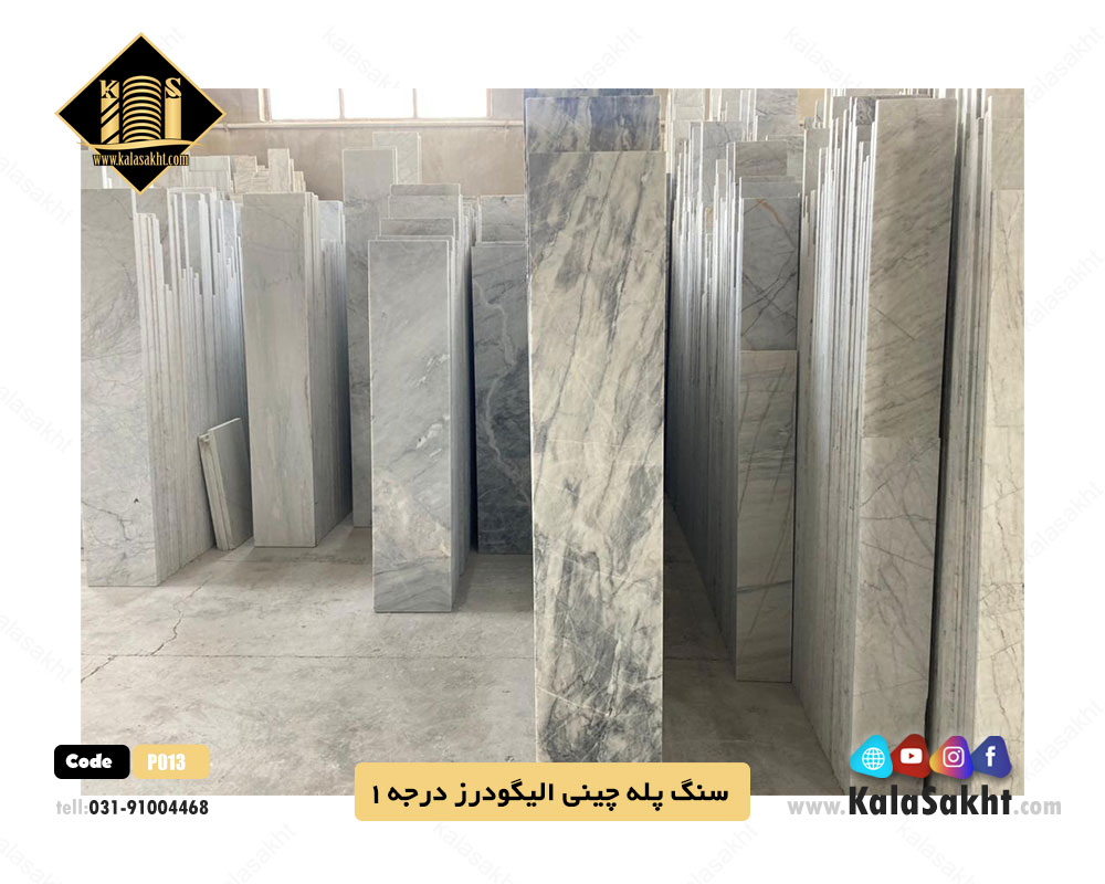 سنگ پله چینی الیگودرز