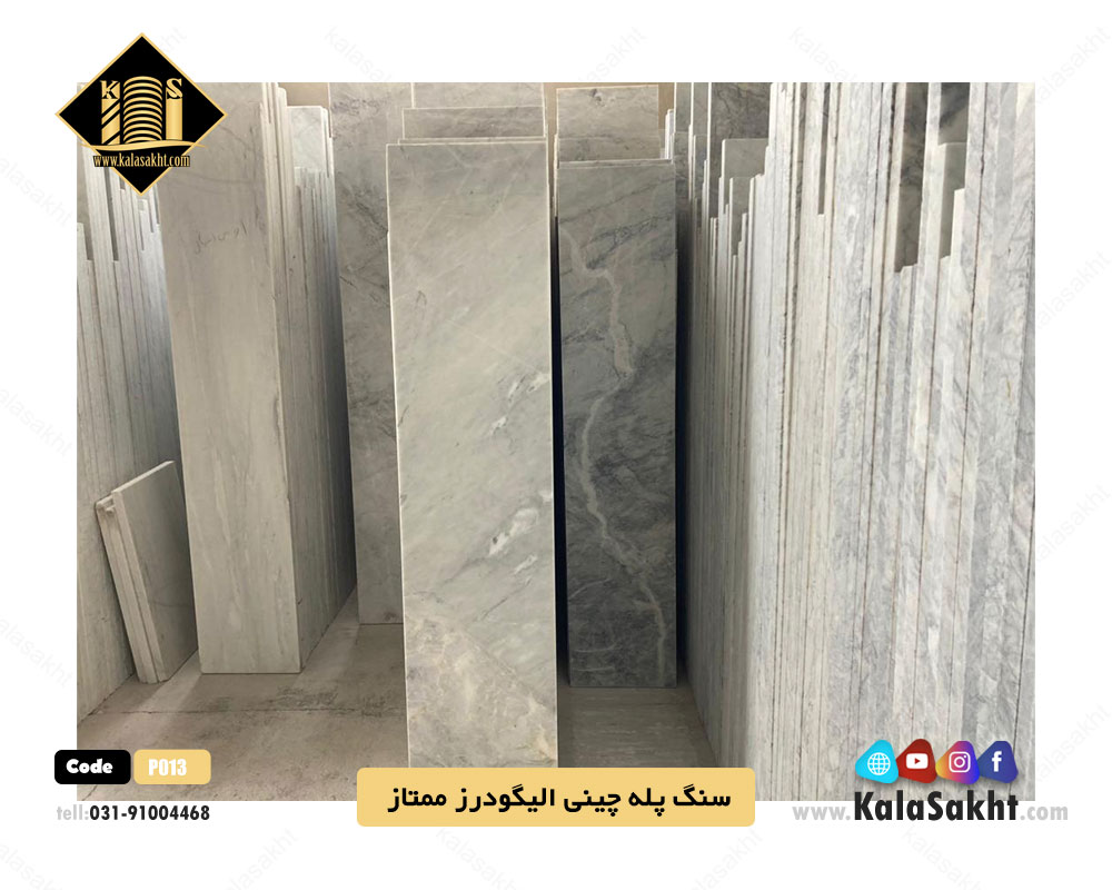 سنگ پله چینی الیگودرز