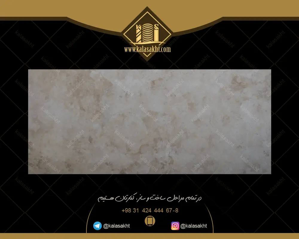 سنگ نمای تراورتن ابر و بادی پلاک حاجی آباد