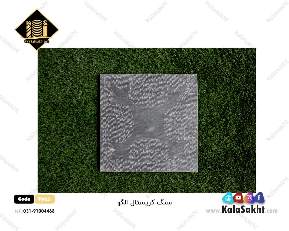 سنگ کف کریستال الگو