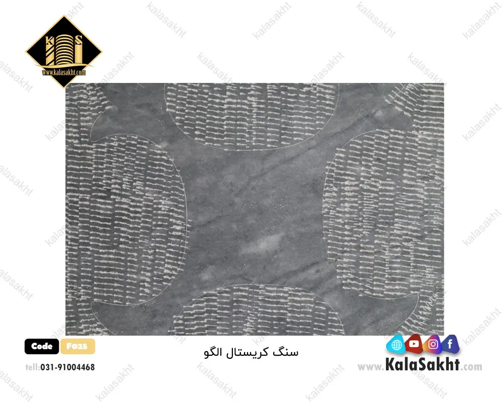 سنگ کف کریستال الگو