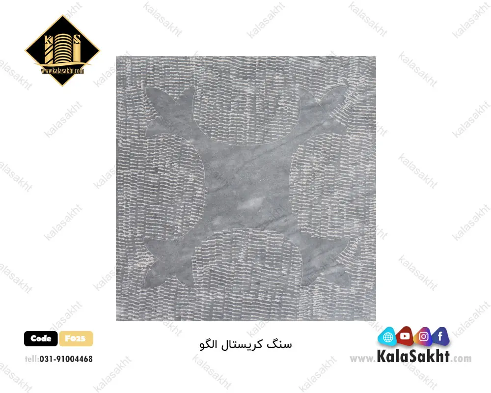 سنگ کف کریستال الگو