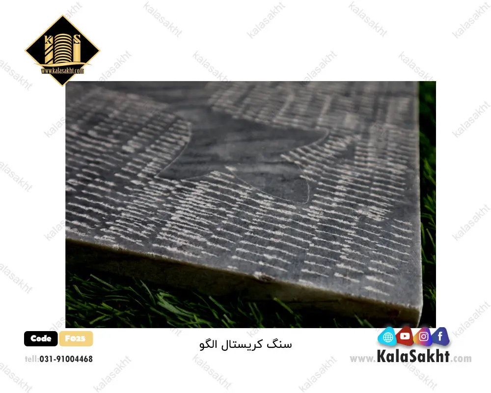 سنگ کف کریستال الگو
