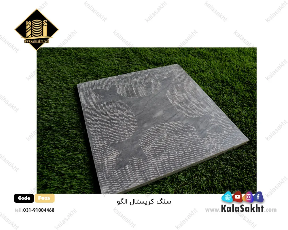 سنگ کف کریستال الگو
