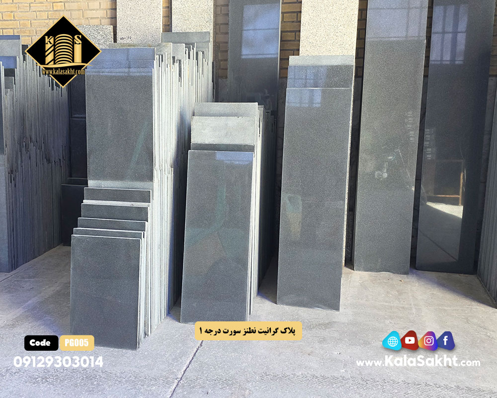 سنگ گرانیت مشکی نطنز سوپر