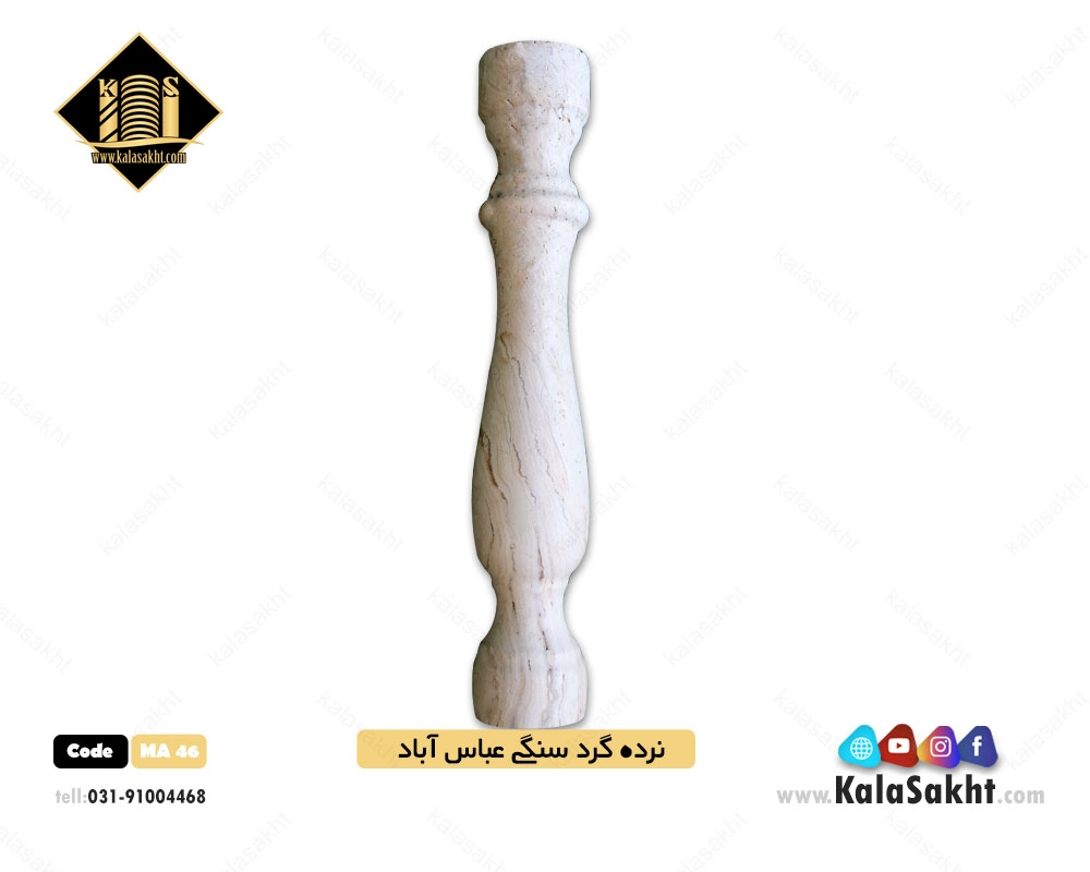 نرده سنگی گرد تراورتن عباس آباد
