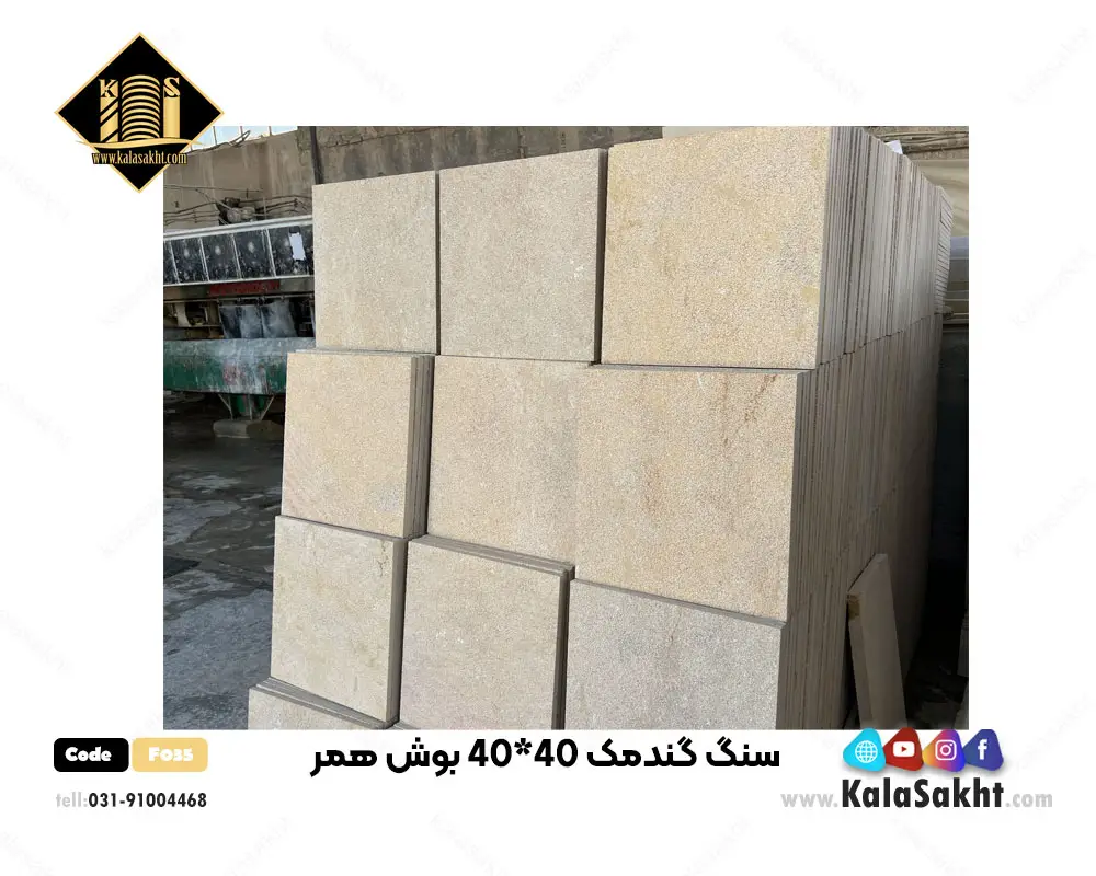 سنگ گندمک بوش همر 40*40