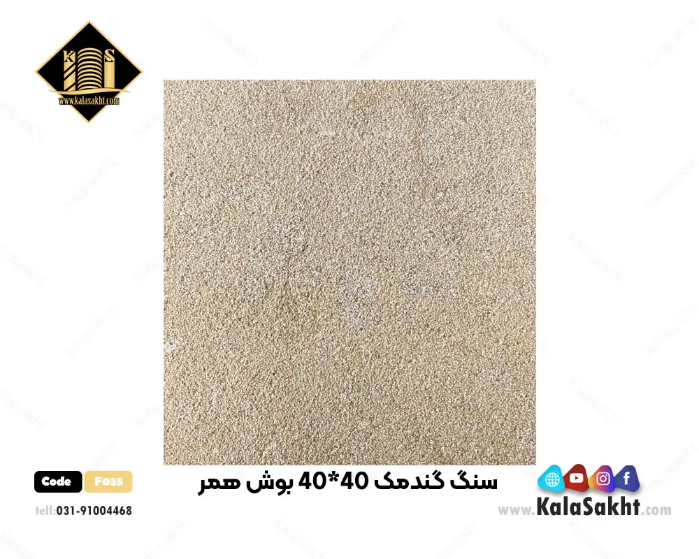 سنگ گندمک بوش همر 40*40