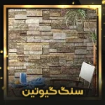 سنگ گیوتین