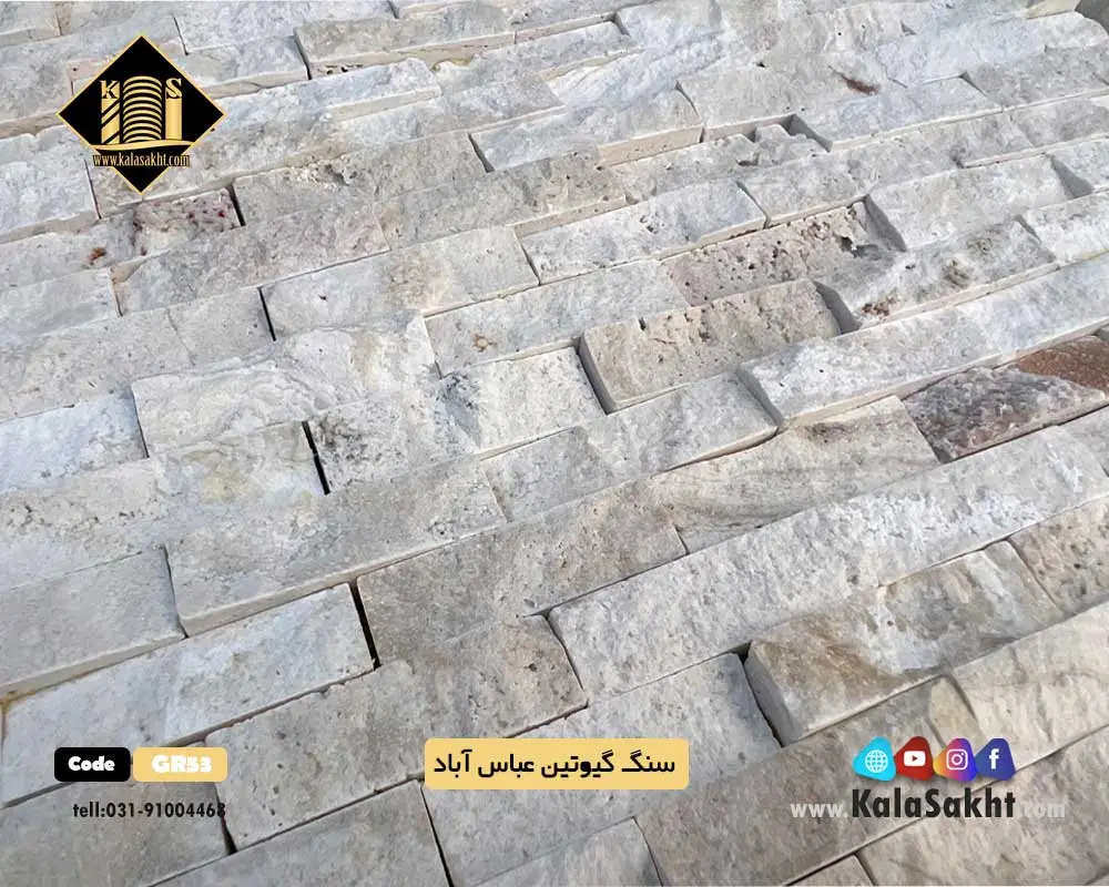 سنگ گیوتین عباس آباد 