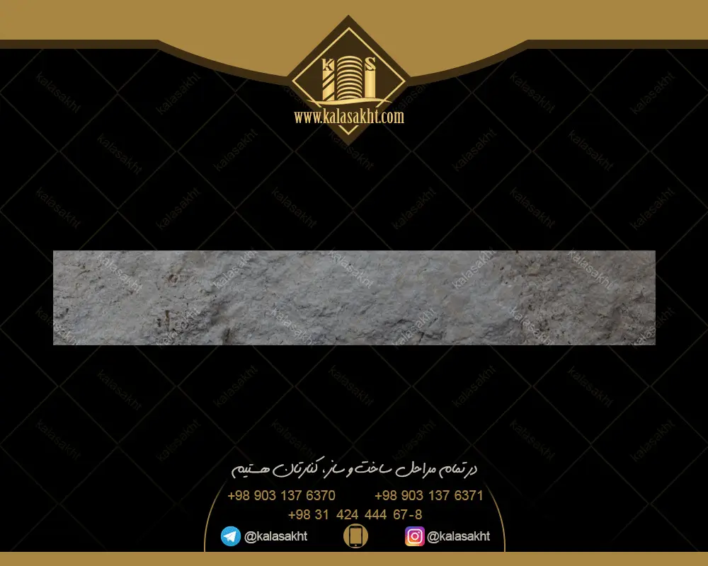 سنگ گیوتین قیچی کرم