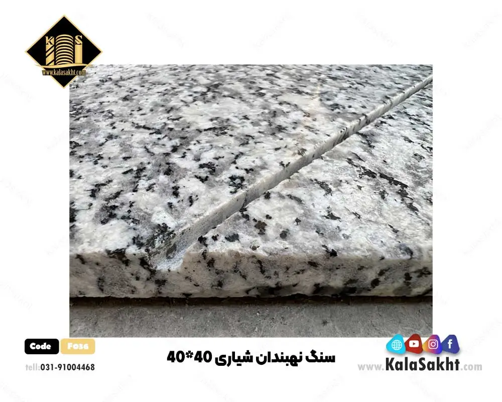 سنگ 40*40 نهبندان شیاری