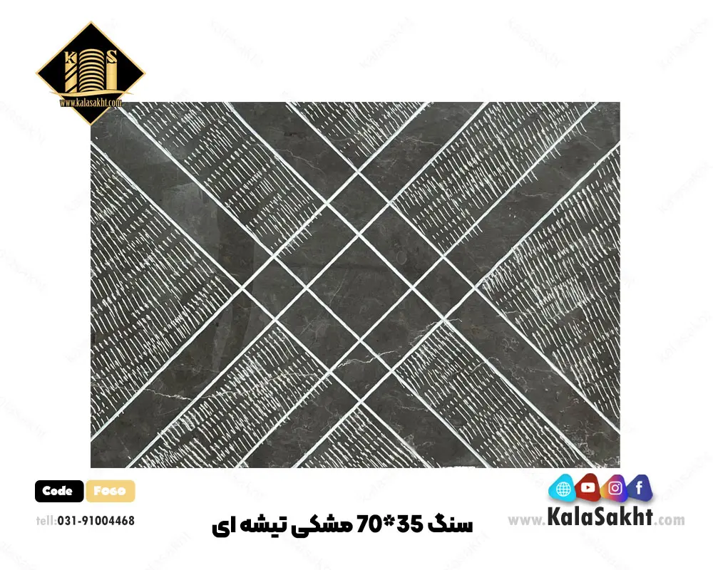 سنگ 3 سانیتی کف