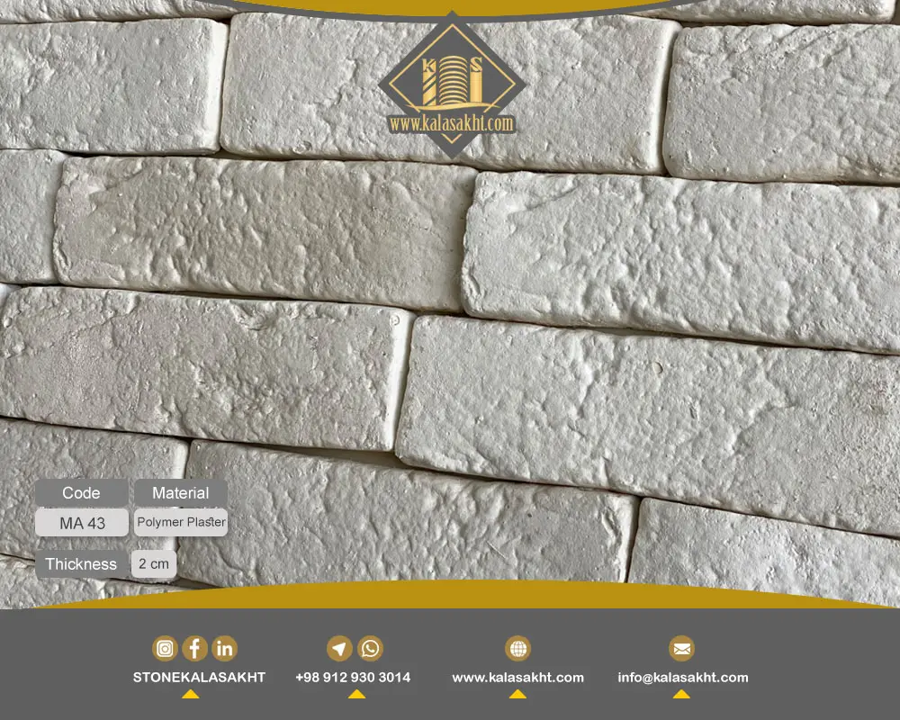 سنگ مصنوعی طرح آجری فخار