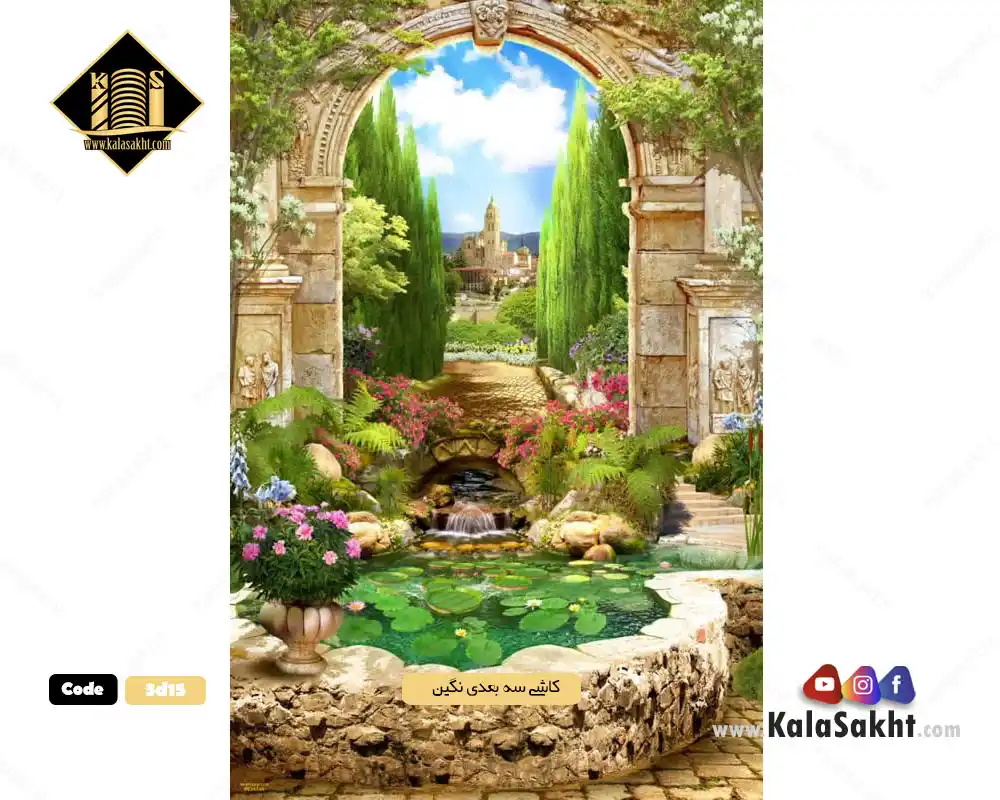 کاشی سه بعدی طرح نگین مدل کف