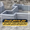 حوض سنگی