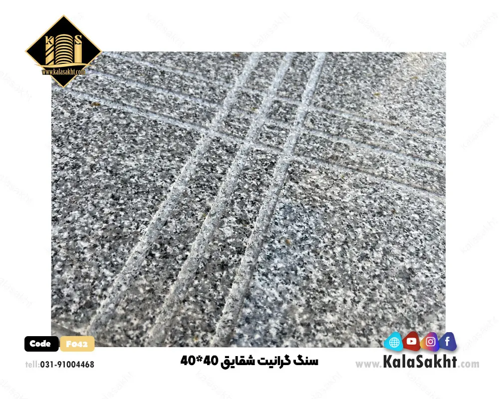 سنگ شقایق 40*40 شیاری