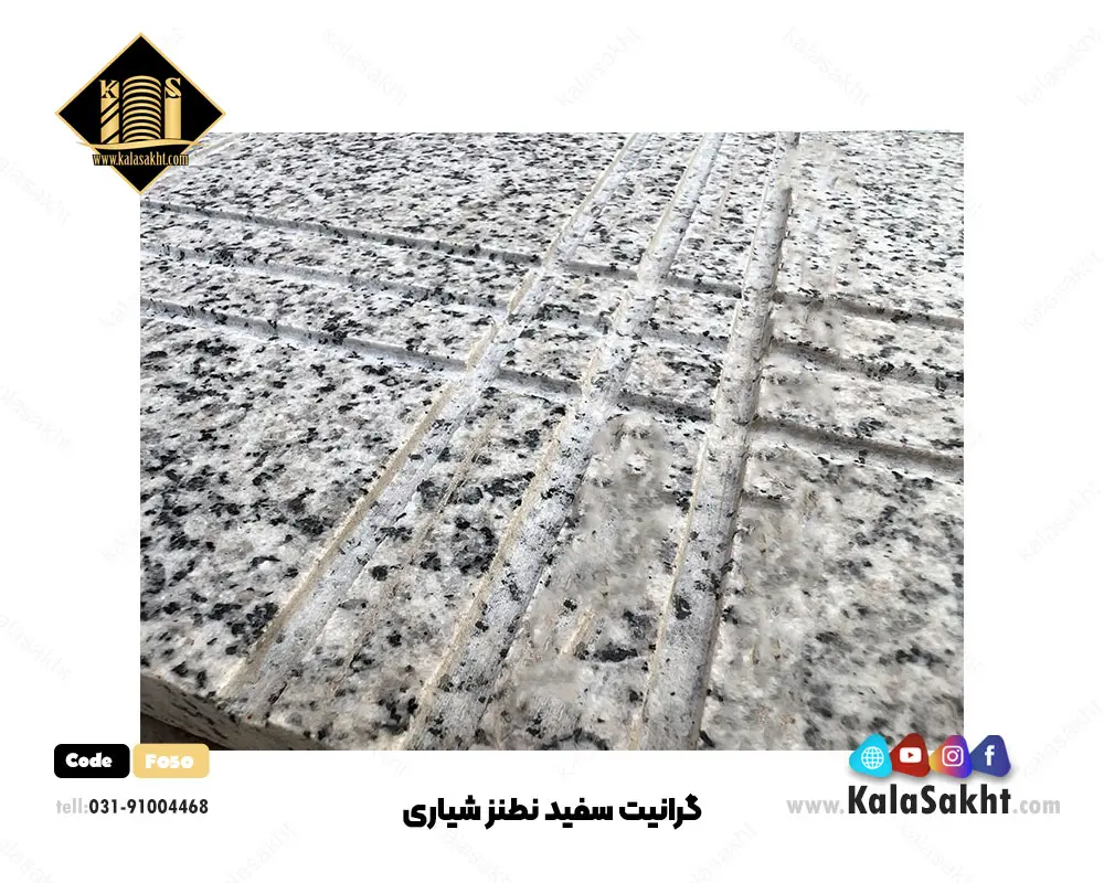 گرانیت سفید نطنز شیاری