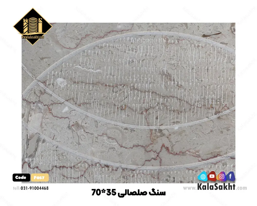سنگ صلصالی 35*70
