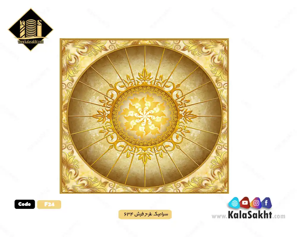 سرامیک فرش طرح ایرانی کد634
