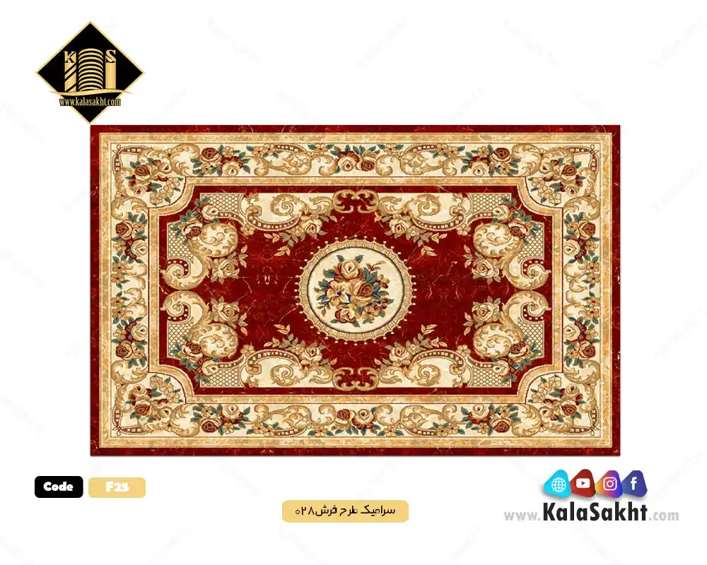 سرامیک کف طرح فرش ایرانی کد 028