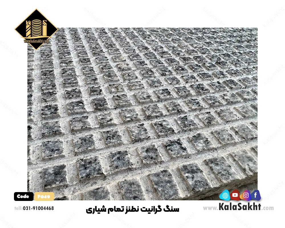 تمام گرانیت تمام شیاری