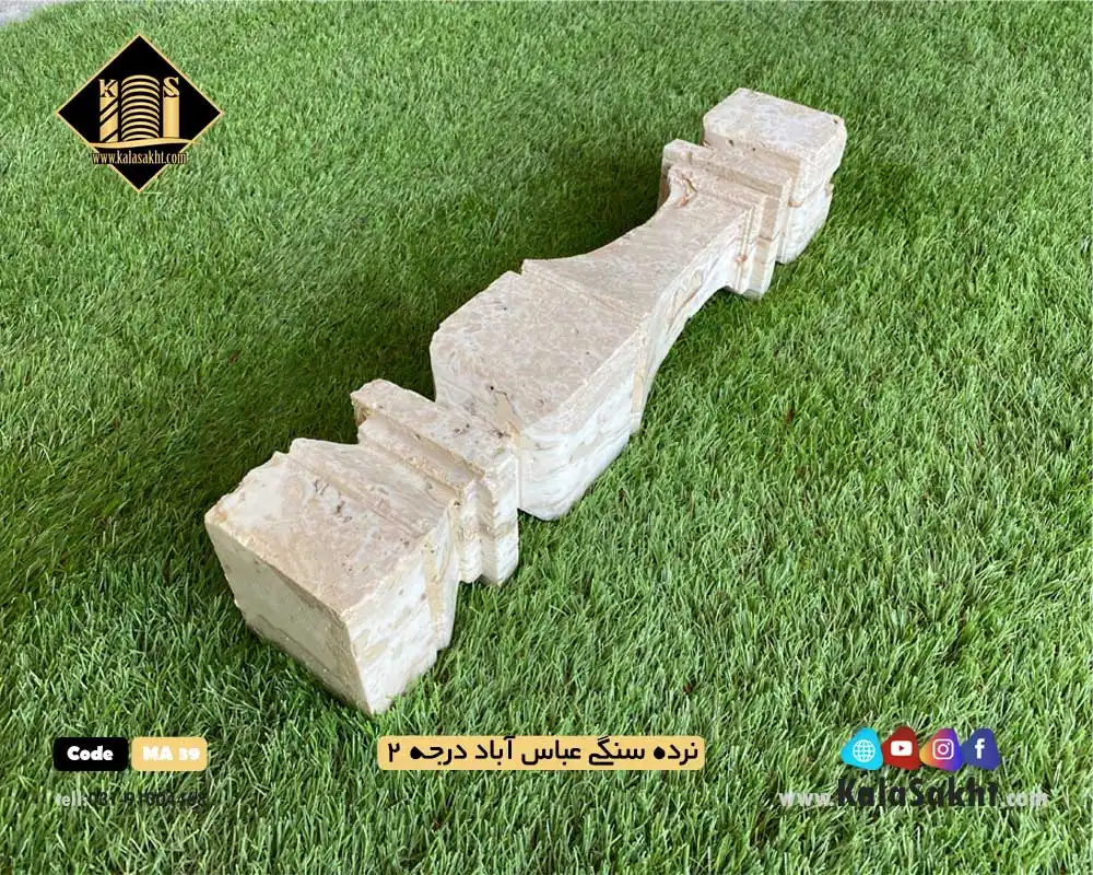 نرده سنگی تراورتن عباس آباد درجه 2