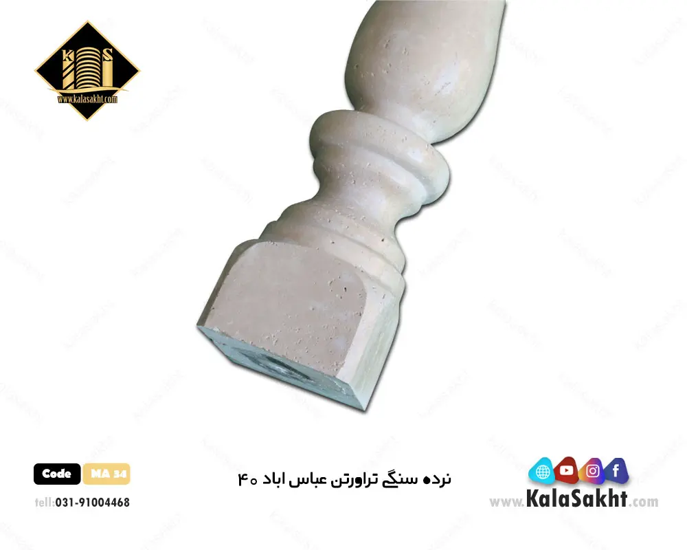 نرده صراحی عباس آباد  اندازه 40 سانتی 