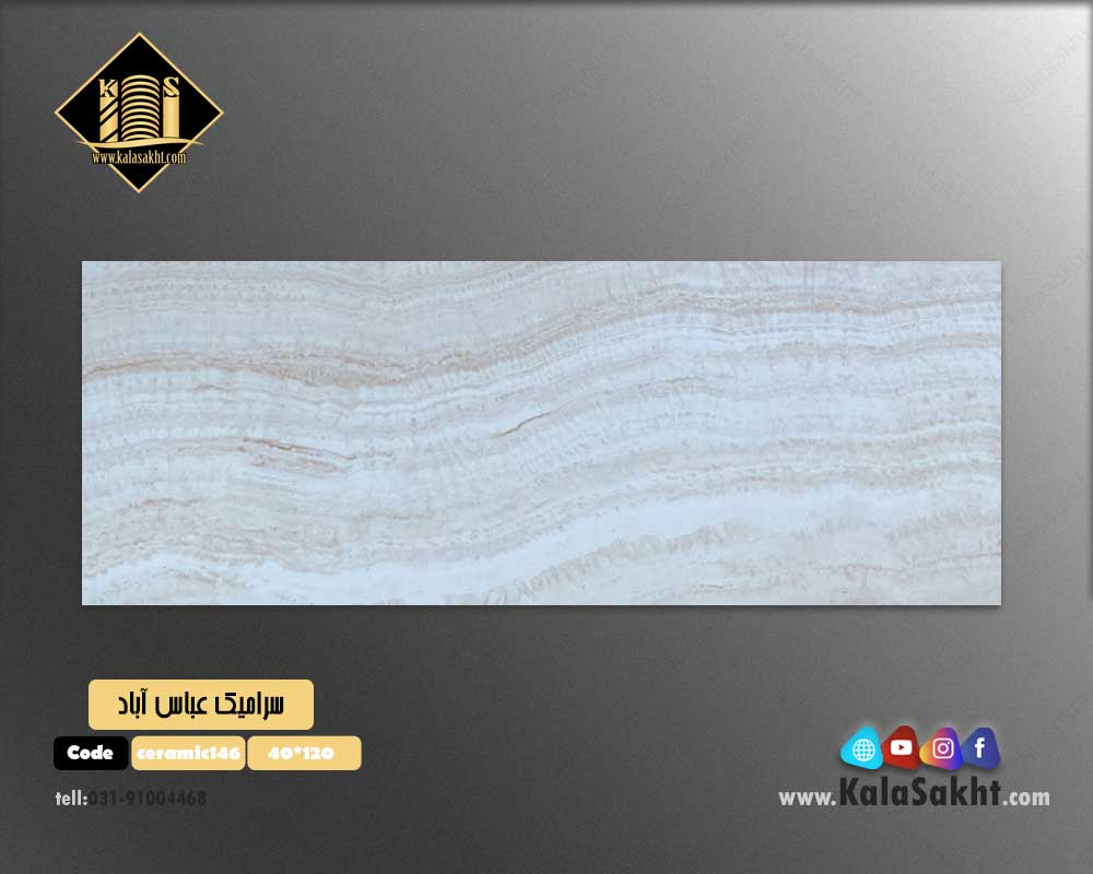 سرامیک تراورتن عباس آباد 40*120