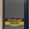 فرآوری سنگ بازالت
