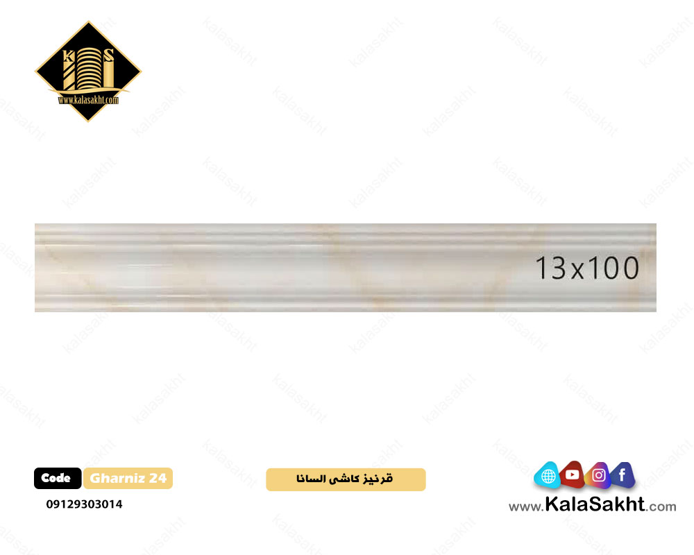 قرنیز کاشی الساناطلایی