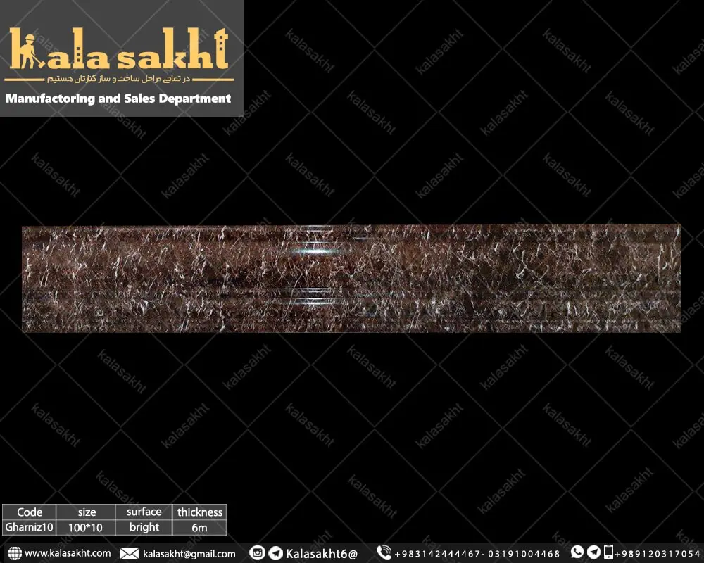 قرنیز سرامیکی آذریت قهوه ای13*100