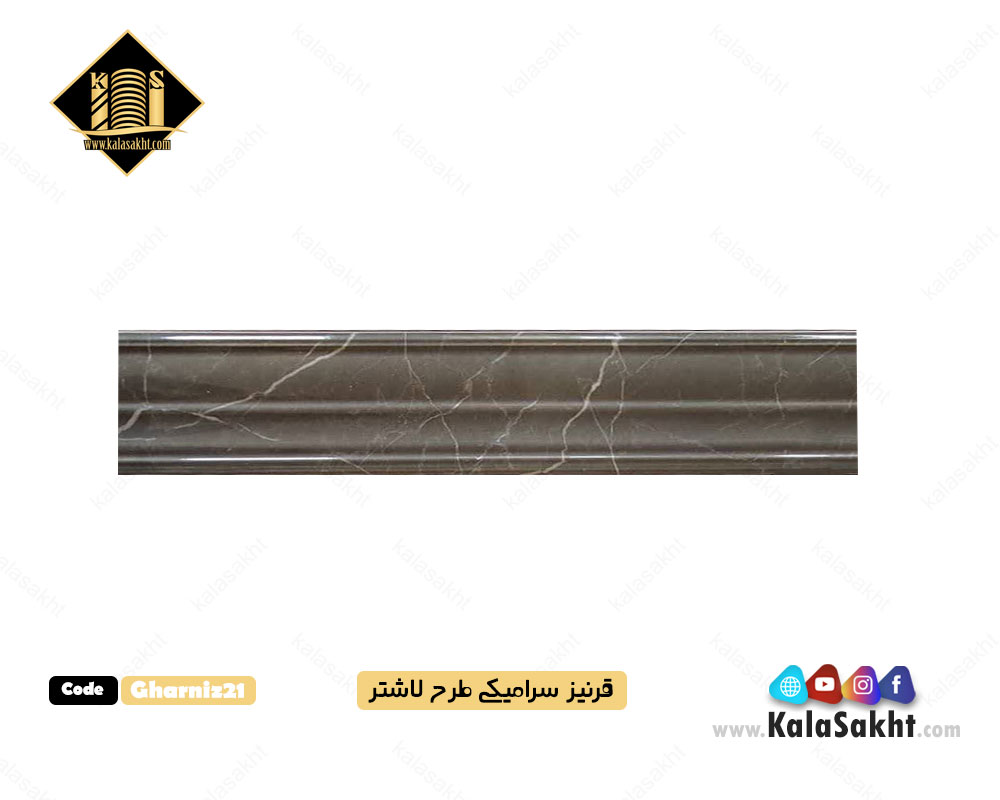 قرنیز سرامیکی طرح سنگ لاشتر ابعاد 13*100