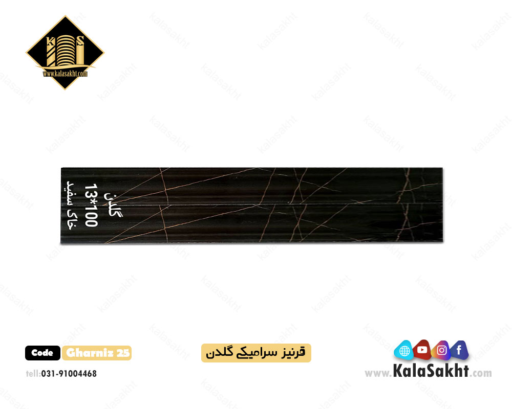 قرنیز سرامیکی ابعاد 100*13 با طرح سنگ گلدن بلک