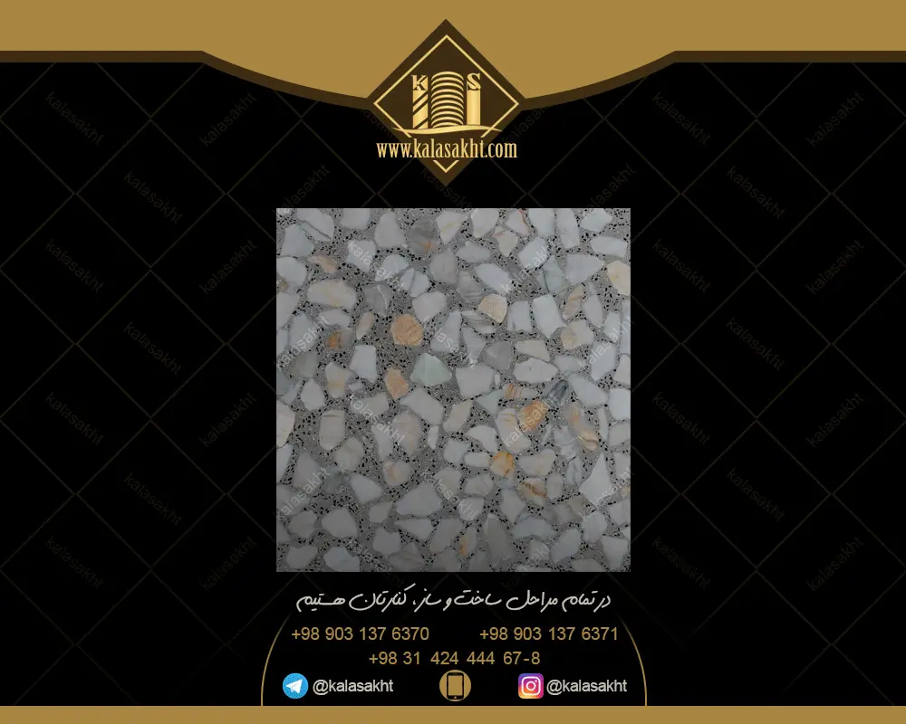 موزائیک کف حیاطی سیمان و سنگ سفید