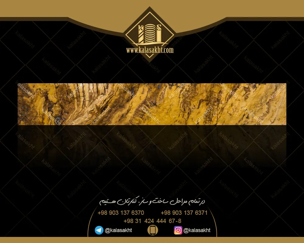 سنگ آنتیک داخلی ساختمان لیمویی موجدار