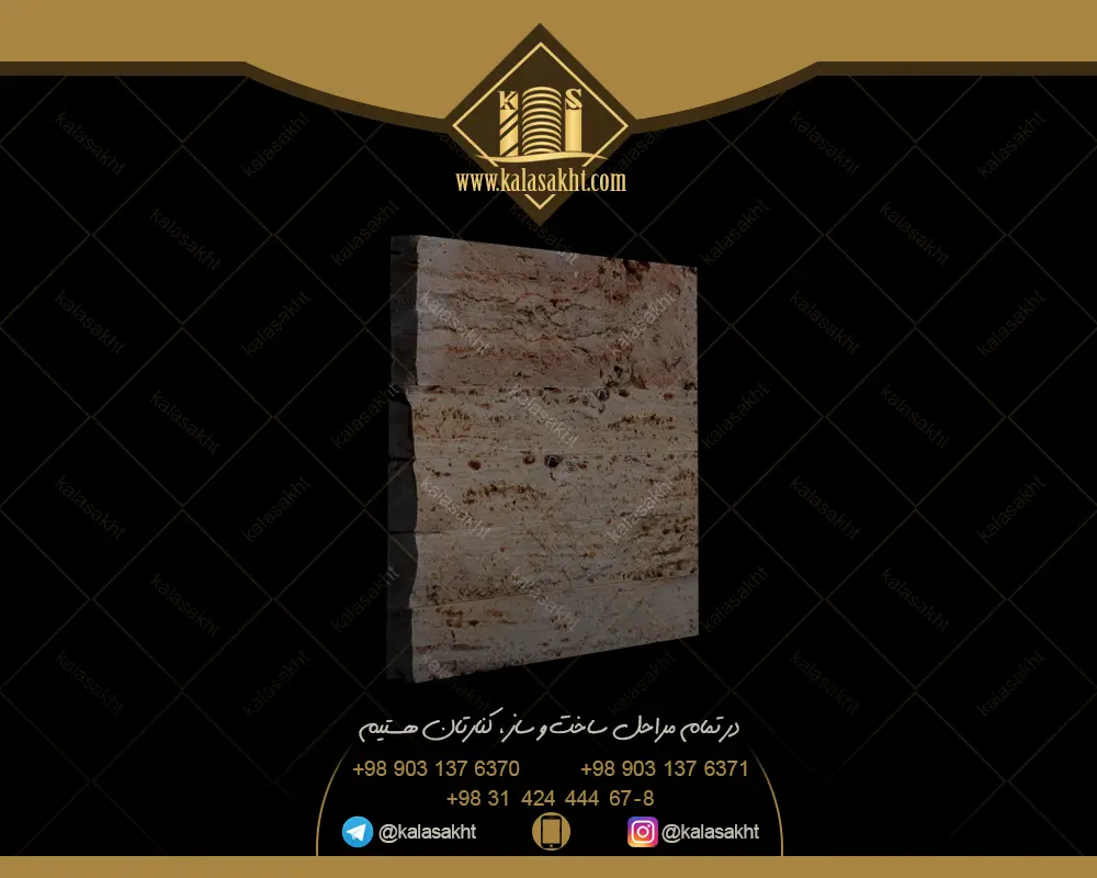 سنگ گیوتین تراورتن کرم موج دار