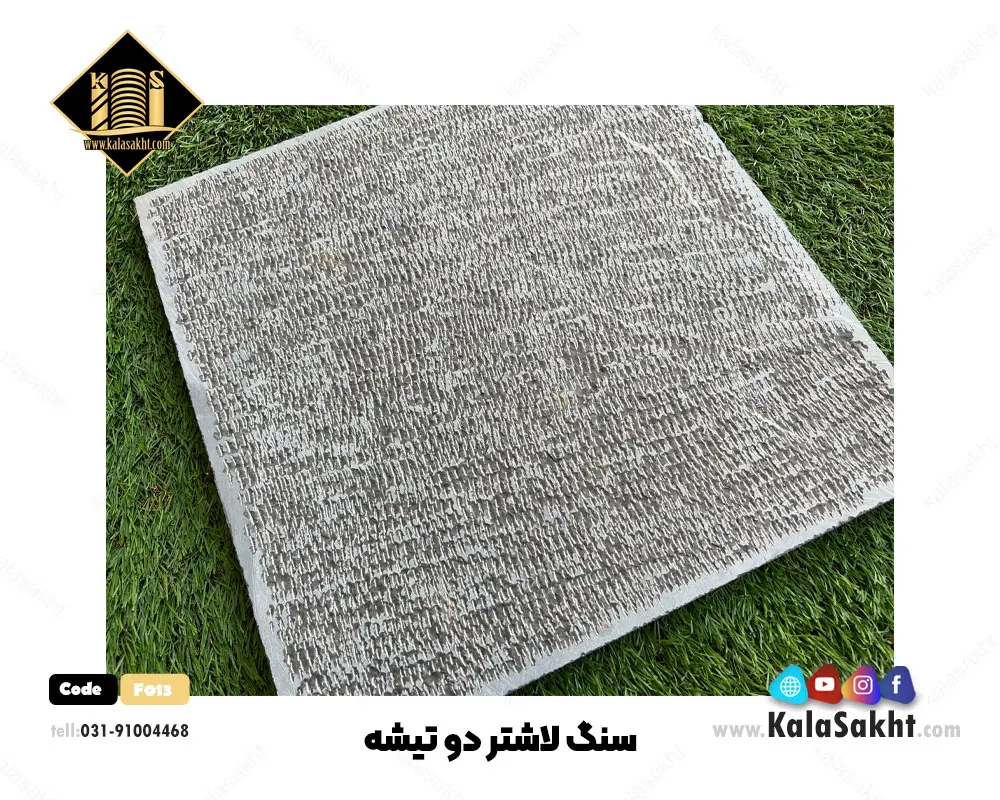 سنگ کف فرش لاشتر ابعاد40*40