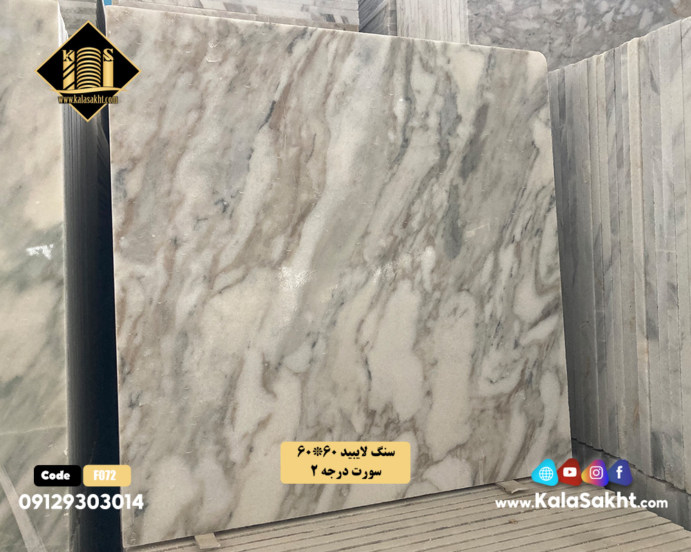 سنگ لایبید 60*60