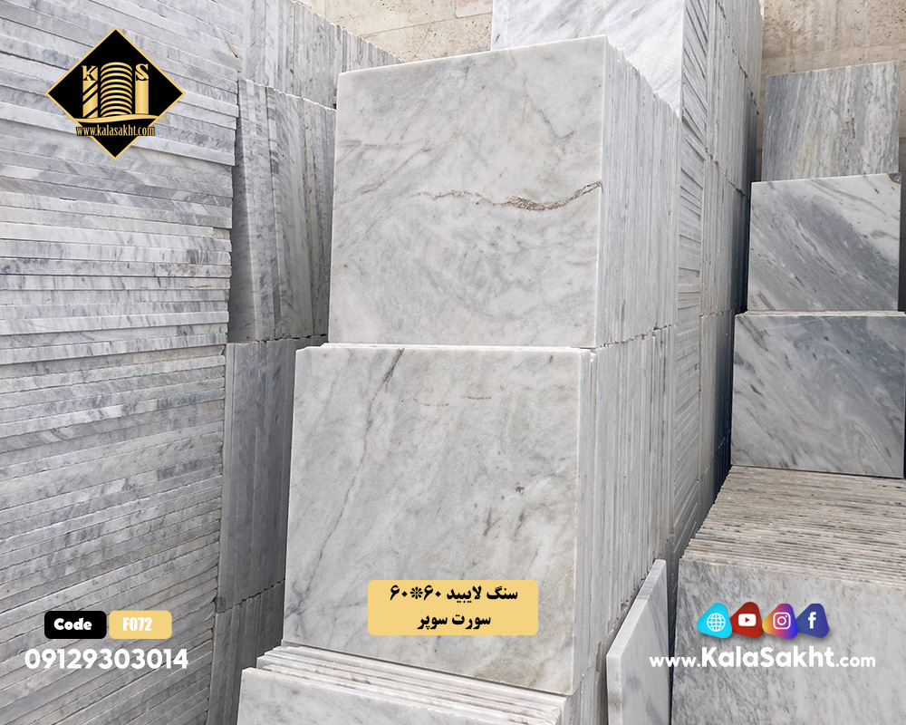 سنگ لایبید 60*60