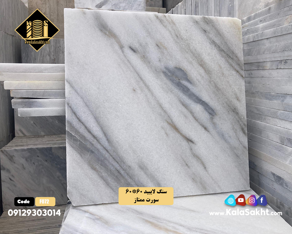سنگ لایبید 60*60