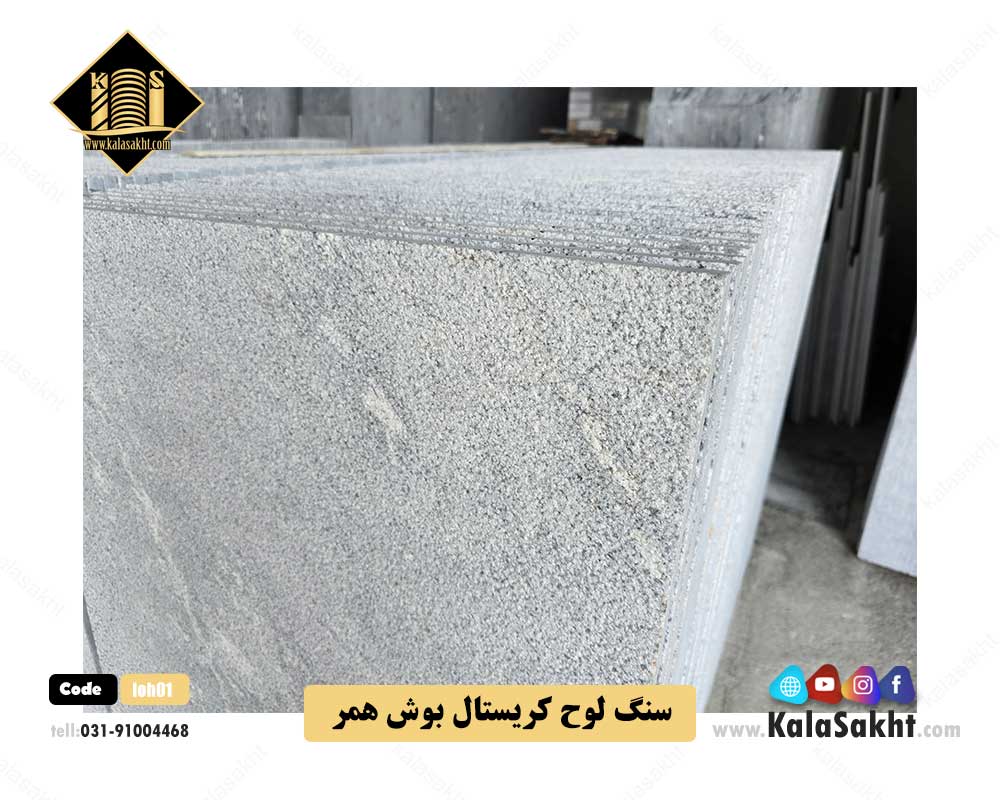 لوح سنگی کریستال بوش همر