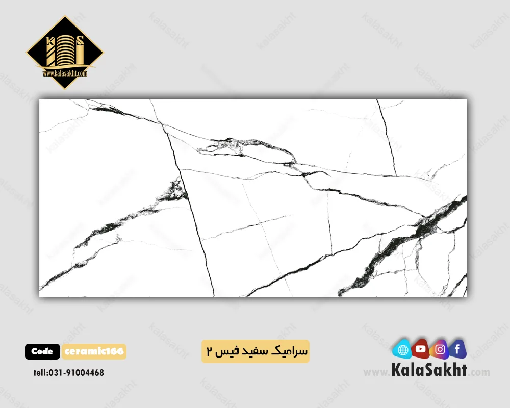 سرامیک سفید مات