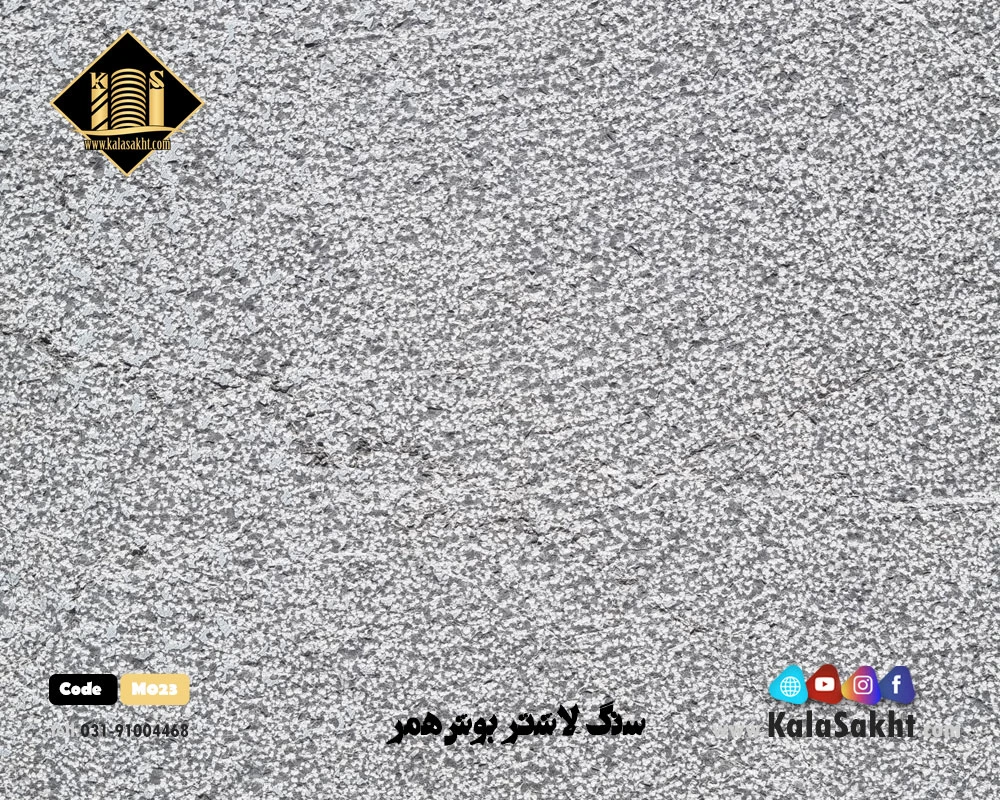 سنگ لاشتر بوش همر