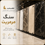 سنگ مرمریت