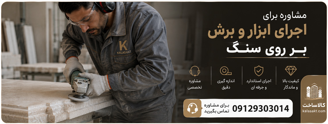 مشاوره ابزار کونیک سنگ